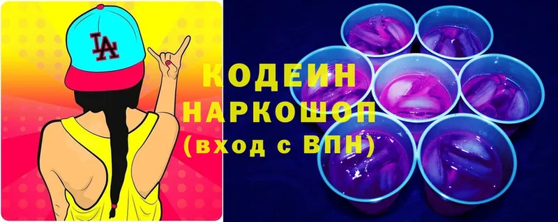 Кодеиновый сироп Lean Purple Drank  купить  сайты  Зуевка 